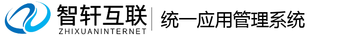 统一应用管理系统